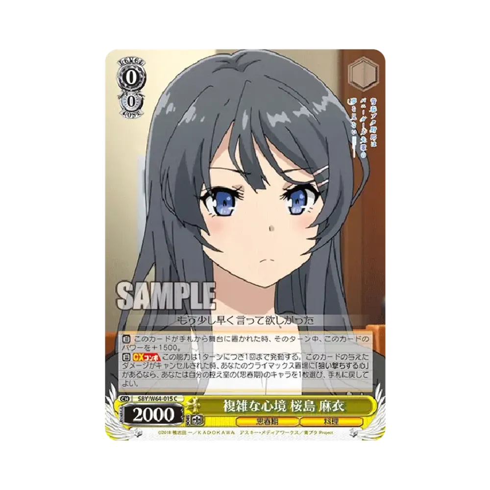 複雑な心境 桜島麻衣 C [SBY/W64-015](ブースターパック「青春ブタ野郎はバニーガール先輩の夢を見ない」)