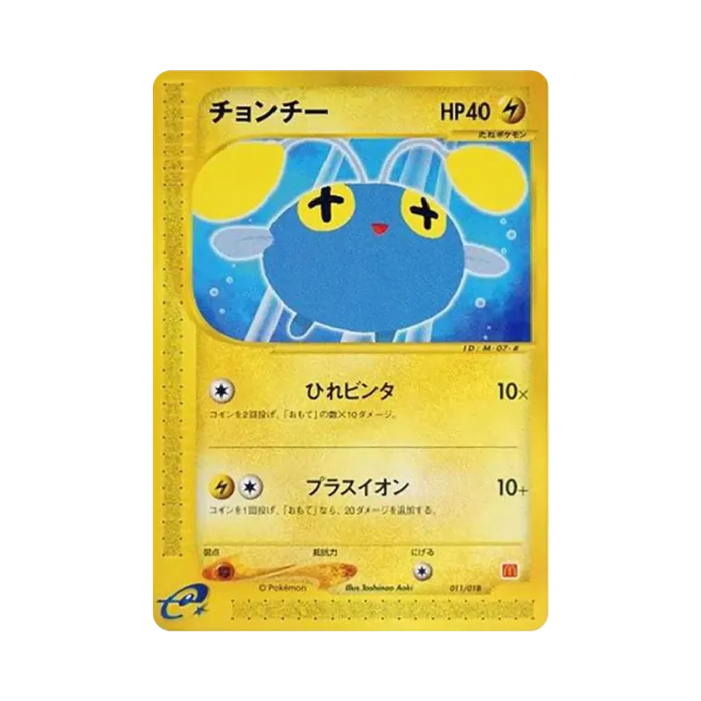チョンチー [eM 011/018](マクドナルドオリジナル「ミニマム★パック」)