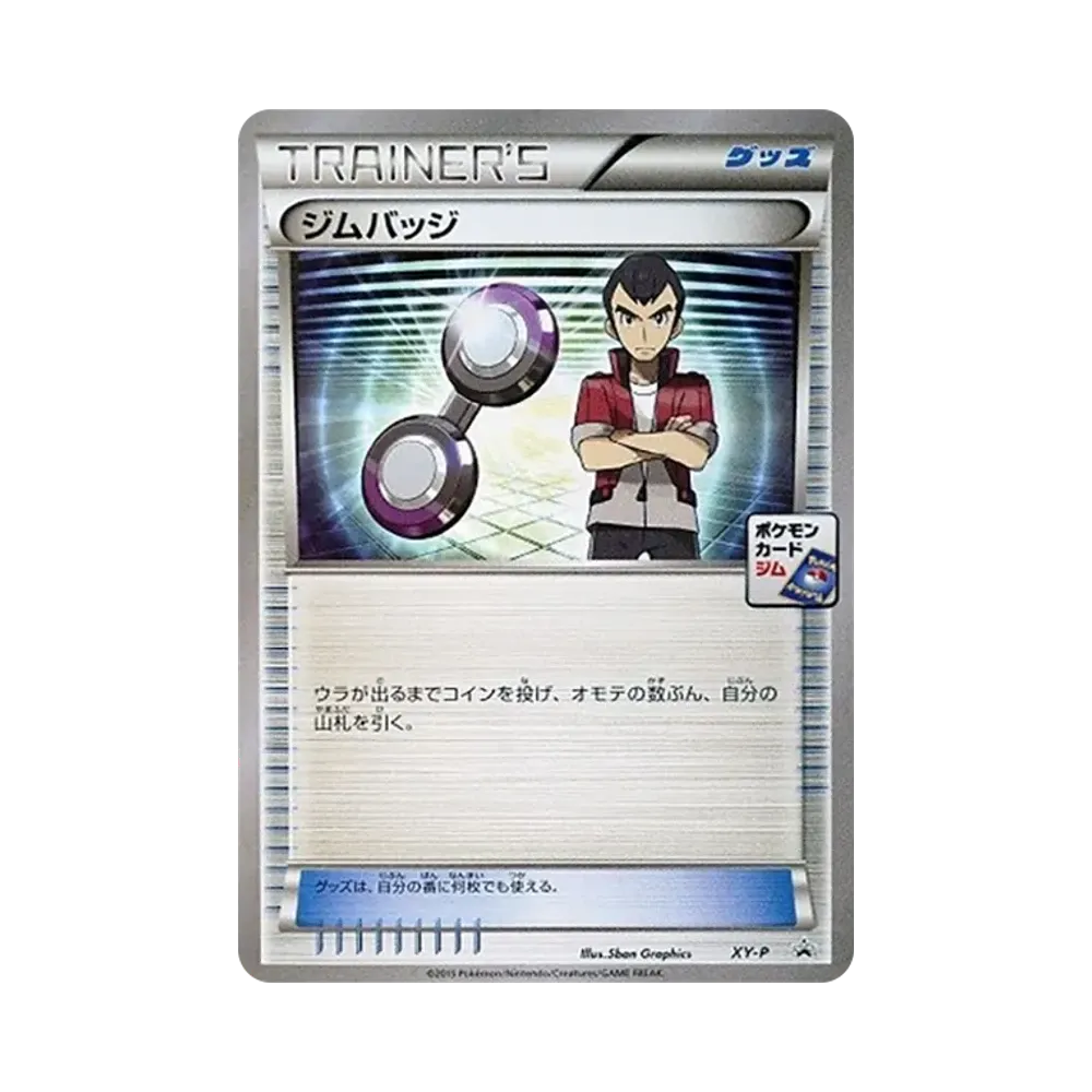 ジムバッジ P [XY-P](プロモーションカード「レックウザプレバトル 参加賞」)