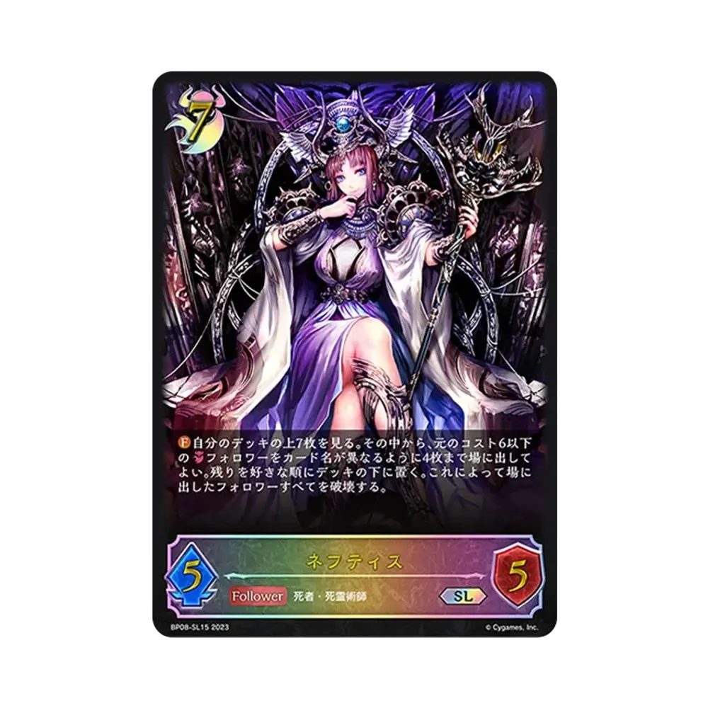 ネフティス SL [BP08-SL15](ブースターパック 第8弾「次元混沌」)