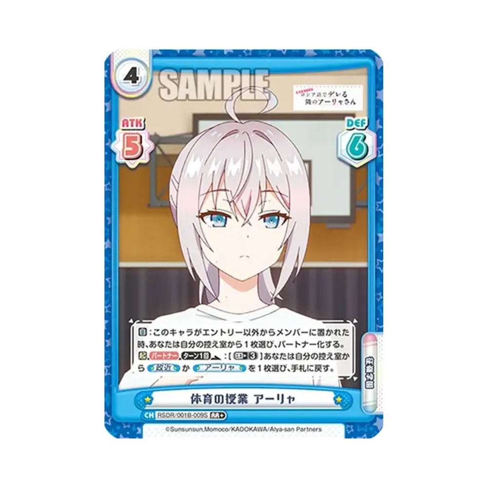 体育の授業 アーリャ RR+ [RSDR/001B-009S](ブースターパック「TVアニメ 時々ボソッとロシア語でデレる隣のアーリャさん」)