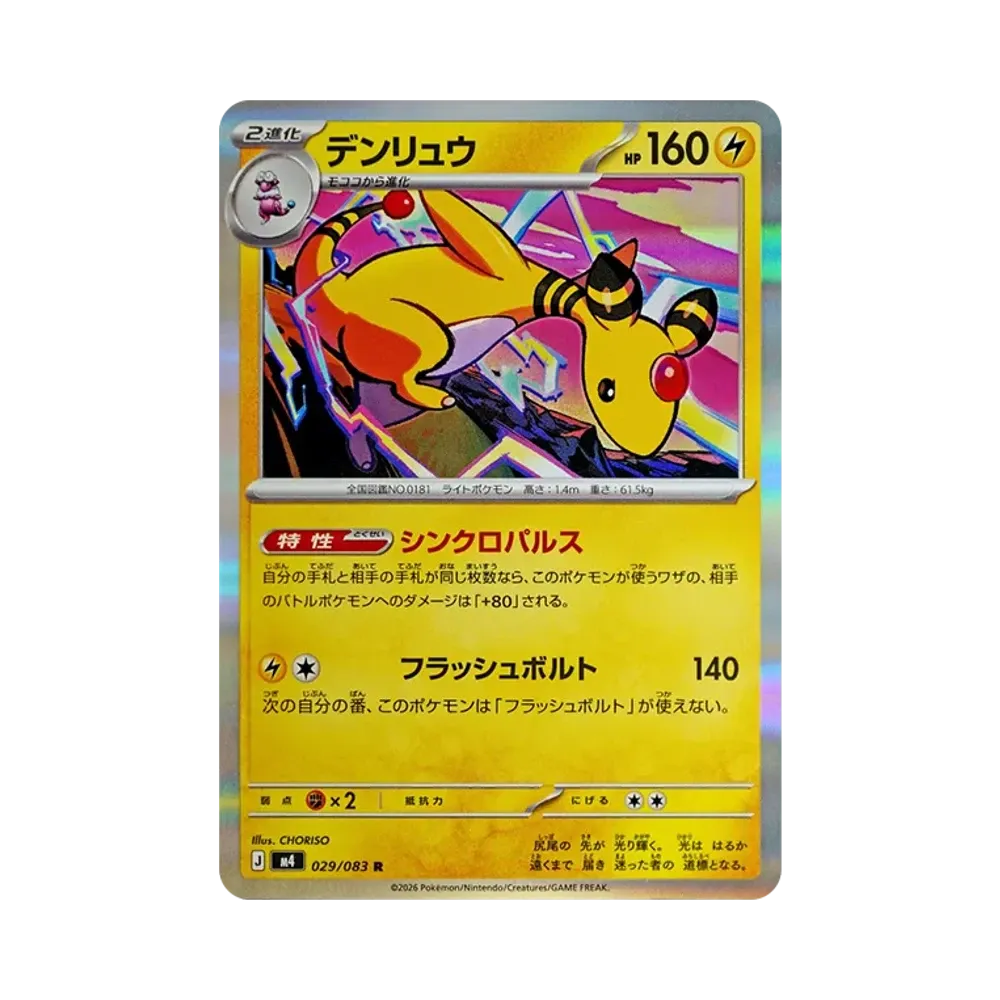 デンリュウ AR [M4 088/083](拡張パック「ニンジャスピナー」)通販