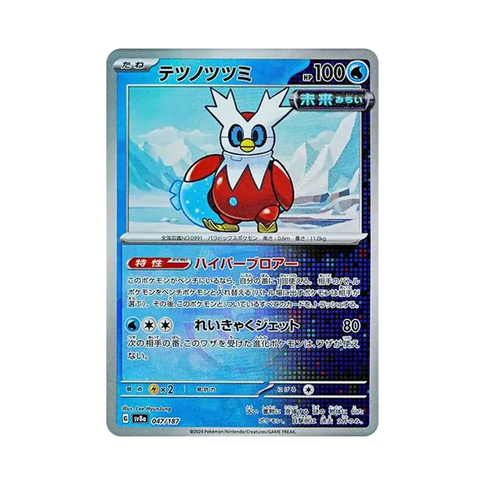 テツノツツミ :モンスターボールミラー [SV8a 047/187](ハイクラスパック「テラスタルフェスex」)