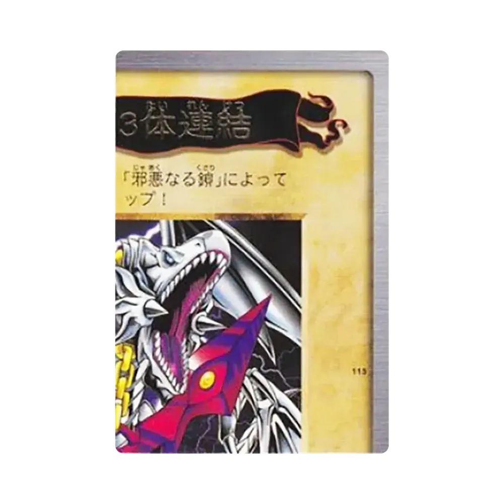 Blue-Eyes White Dragon 3-Body Connection : Top right R [No.115](Bandai Yu-Gi-Oh Cards)