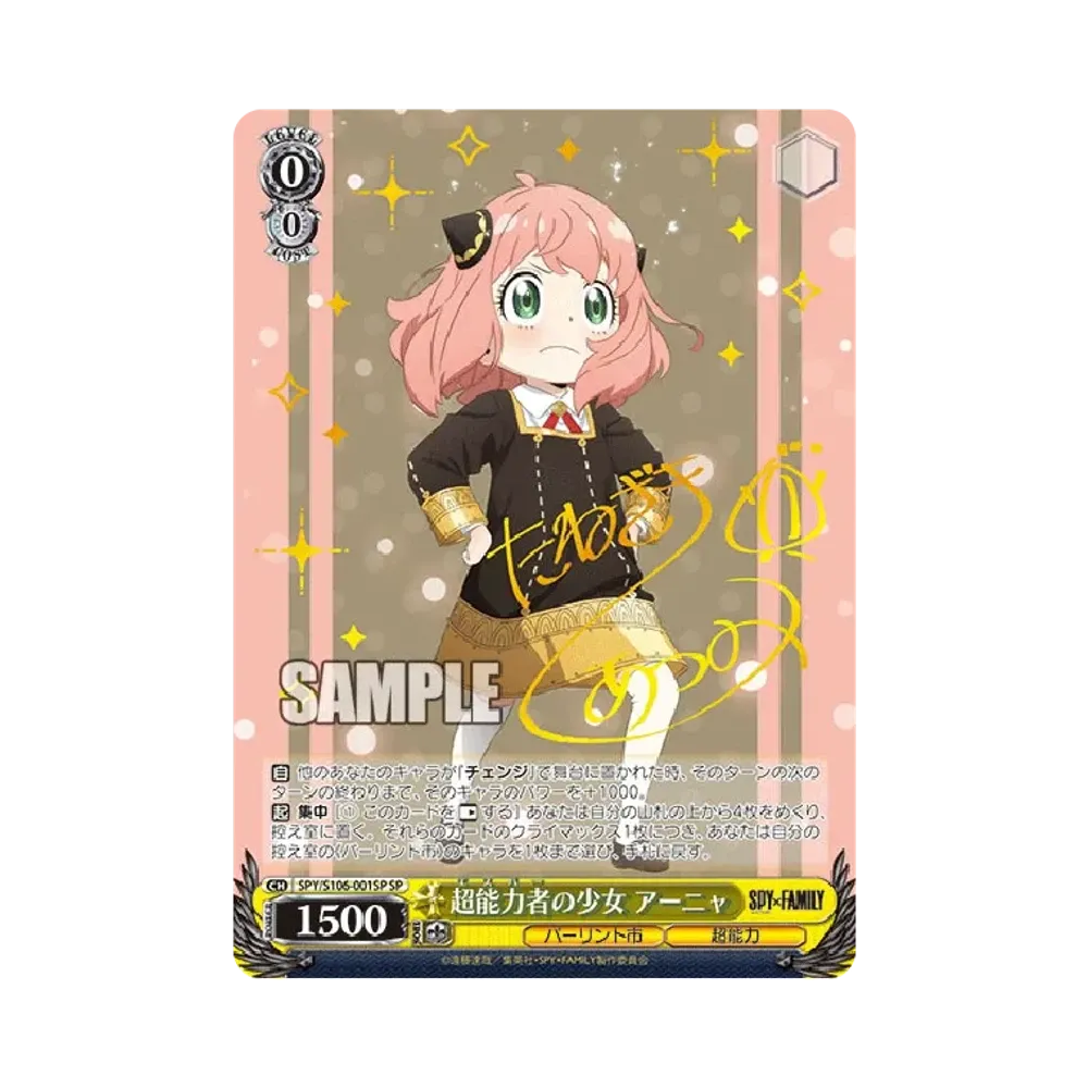 超能力者の少女 アーニャ SP [SPY/S106-001SP](ブースターパック「SPY x FAMILY」)