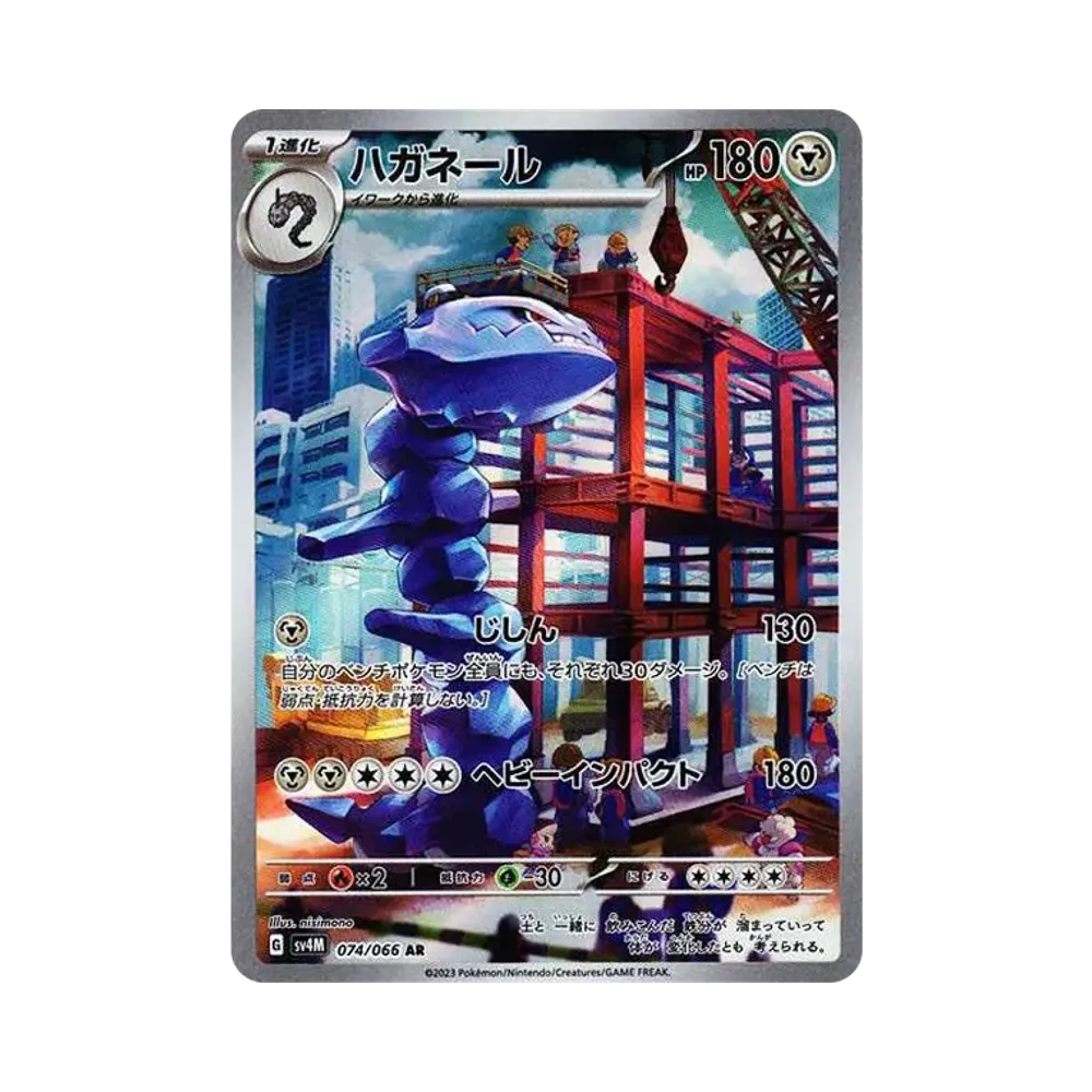Steelix AR[SV4M 074/066](Expansion Pack "A glimpse of the future")