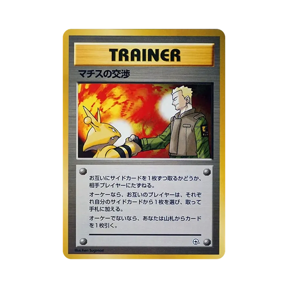 Lt. Surge's Negotiation : Old Back [PMCG-GYM2](Pokemon Gym Volume 2 "Vermilion City Gym Lt. Surge	")