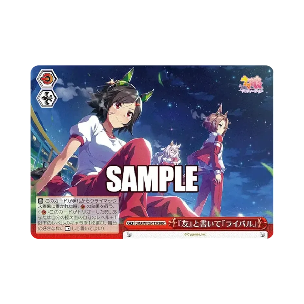 『友』と書いて『ライバル』 RRR [UMA/W106-113R](ブースターパック「ウマ娘 プリティーダービー」)
