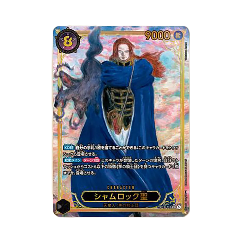 シャムロック聖 SEC-P (箔押し)