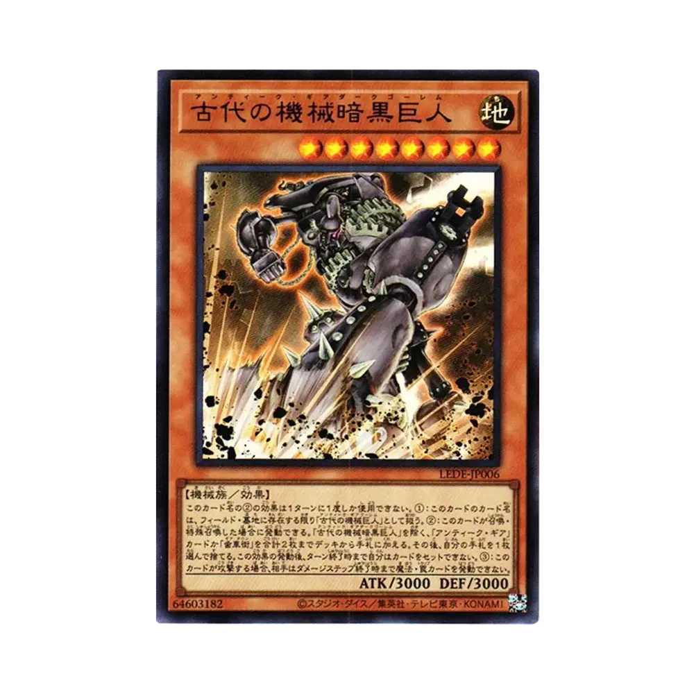 古代の機械暗黒巨人 UR [LEDE-JP006](「レガシー・オブ・デストラクション」)