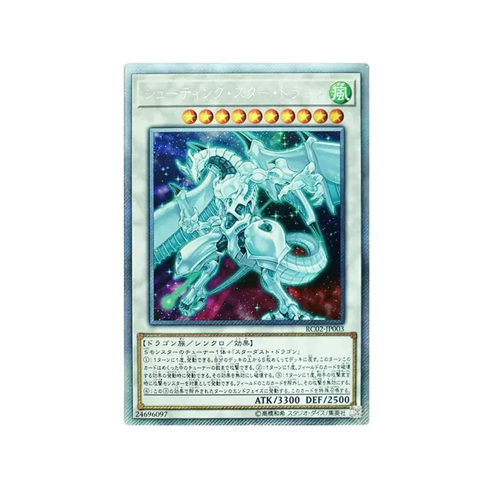 シューティング・スター・ドラゴン EX-SE [RC02-JP003](レアリティ コレクション 20th アニバーサリー エディション)