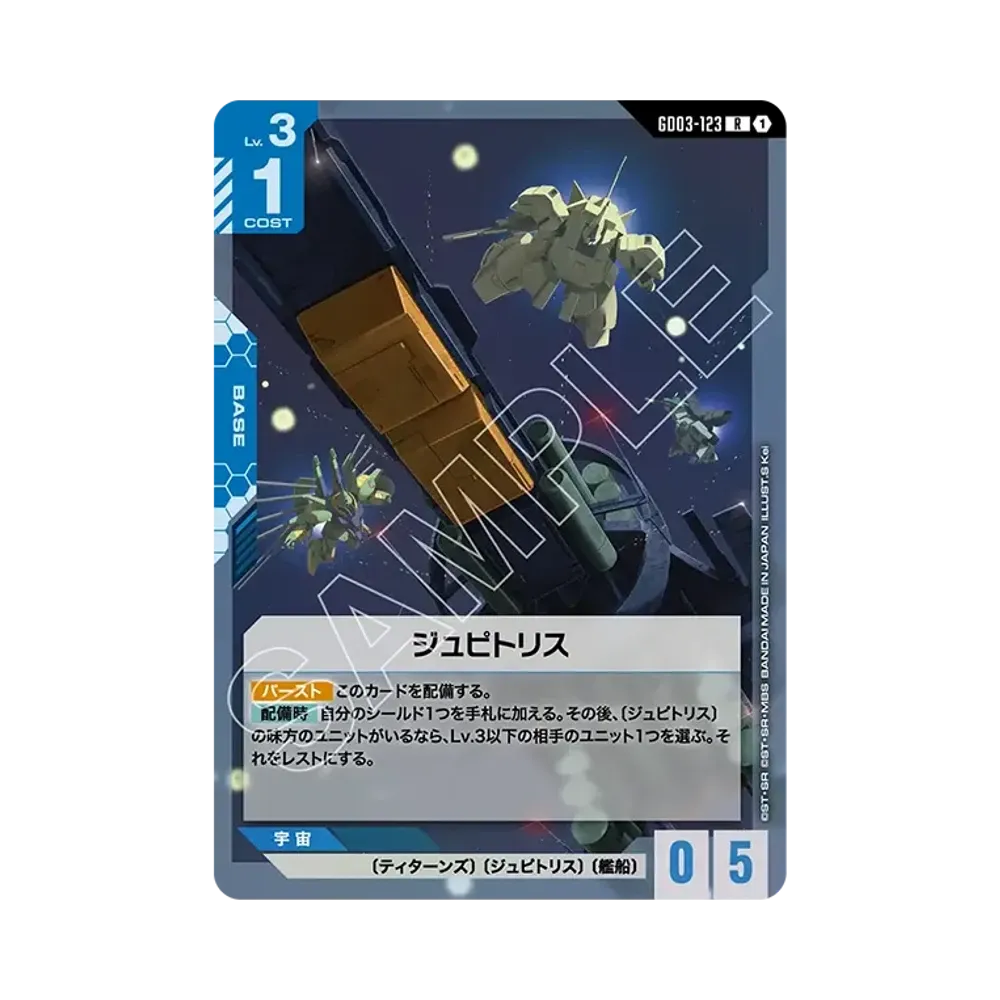 ジュピトリス R [GD03-123](ブースターパック「スティール レクイエム」)