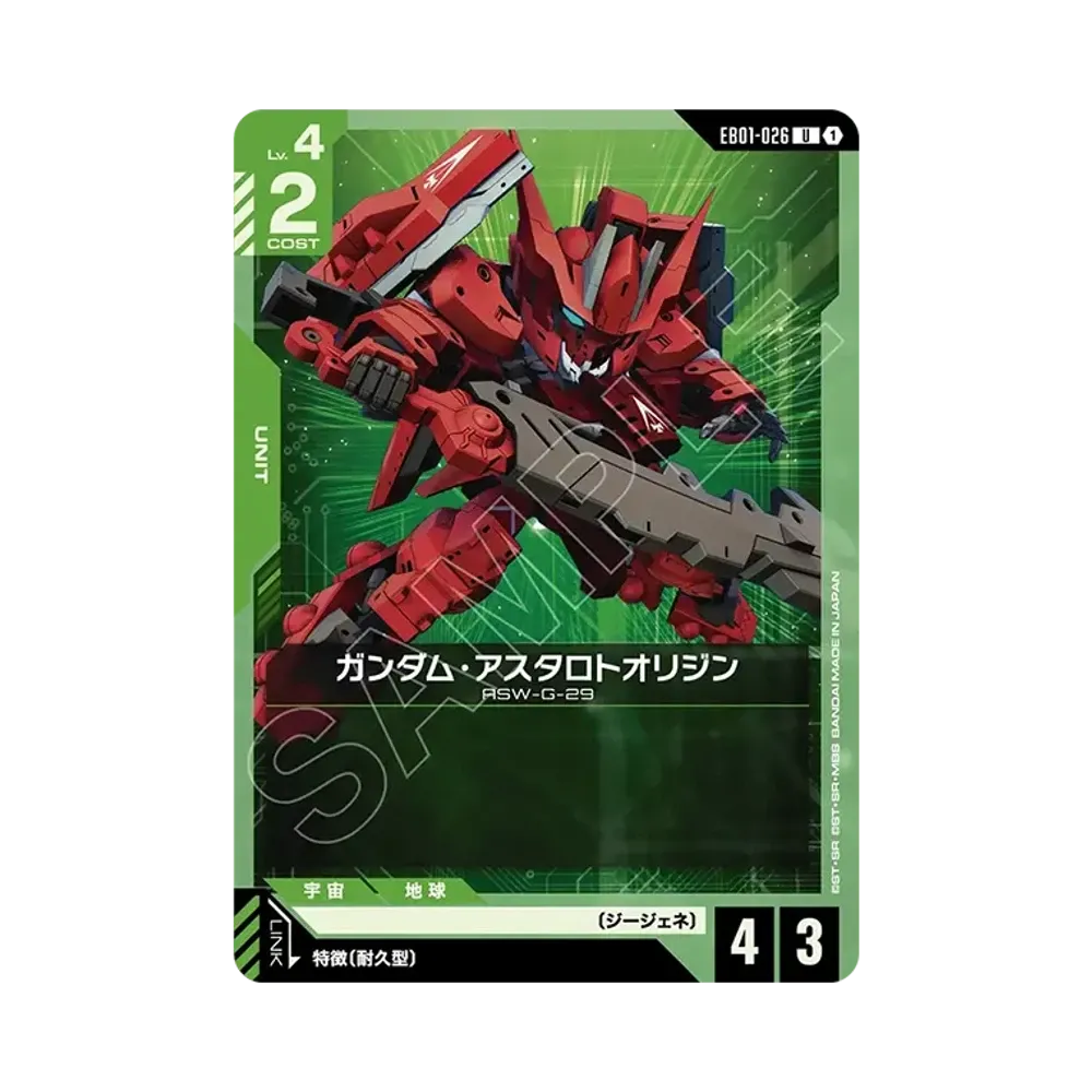 ガンダム・アスタロトオリジン U [EB01-026](エクストラブースターパック「エターナル ネクサス」)