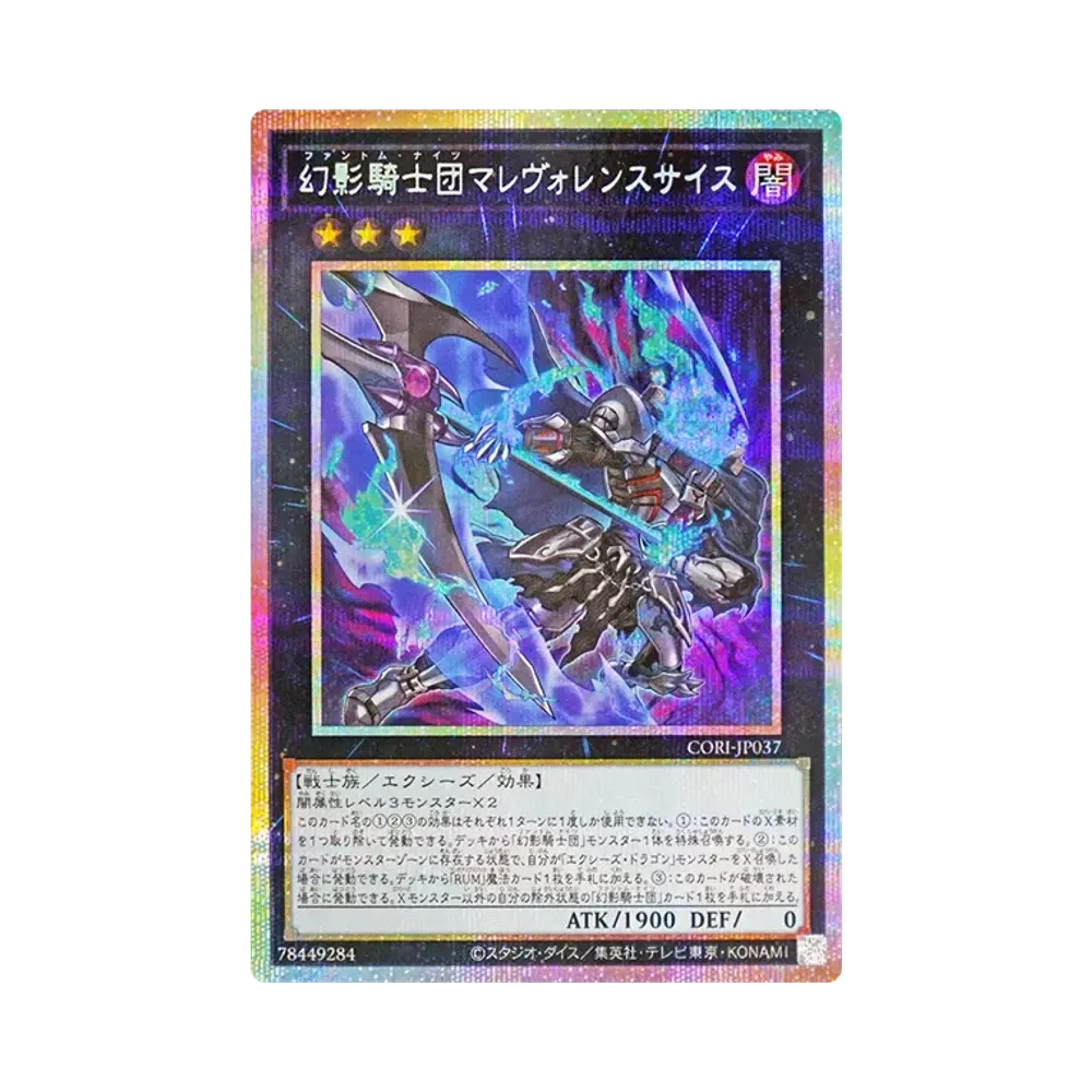 幻影騎士団マレヴォレンスサイス PSE [CORI-JP037](カオス・オリジンズ)