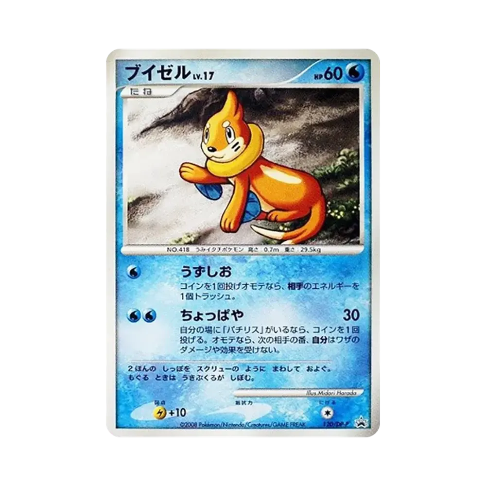 ブイゼルLV.17 [DP-P 120](プロモーションカード「コレクションチャレンジ ジム☆チャレンジ 来場記念カード」)