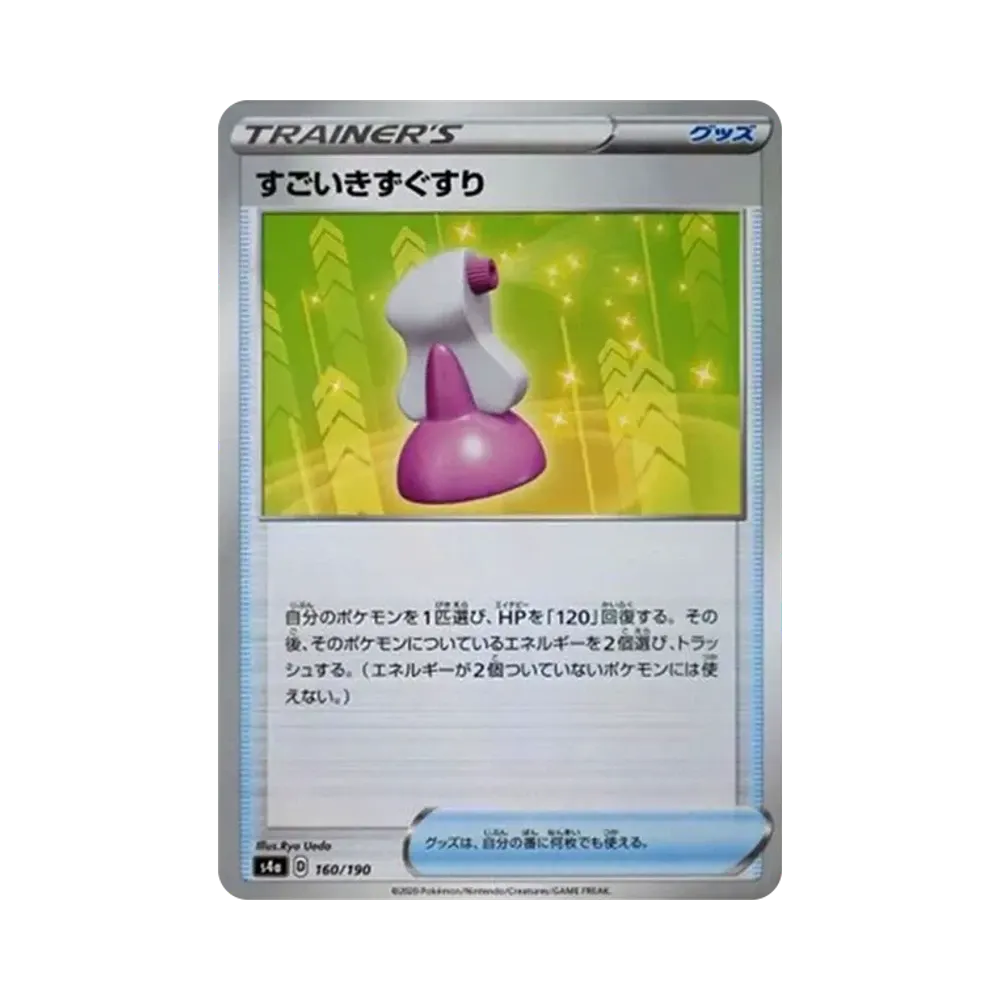 すごいきずぐすり : ミラー [s4a 160/190](ハイクラスパック「シャイニースターV」)
