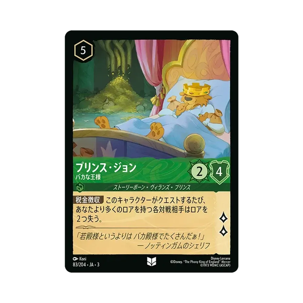 Prince John - Phony King UC :Foil [83/204 JA-3](Into the Inklands) [Japanese Ver.]