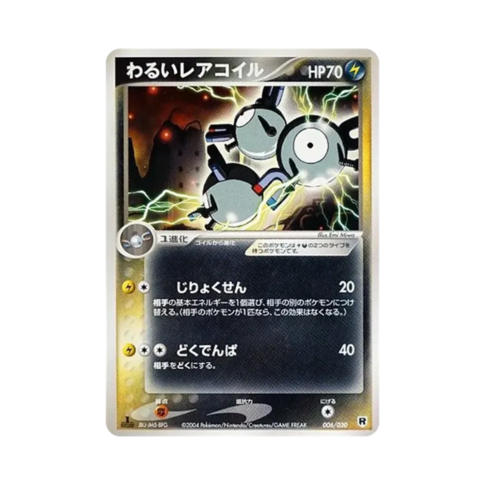 わるいレアコイル :1ED [PCGS-si 006/020](ロケット団ハーフデッキW「シルバー」)