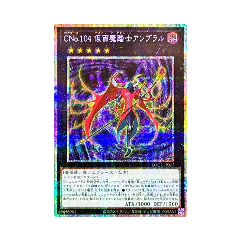CNo.104 가면魔踏士안부라루 PSE [LOCR-JP063](리밋토오바컬렉션 자 라이바루즈)
