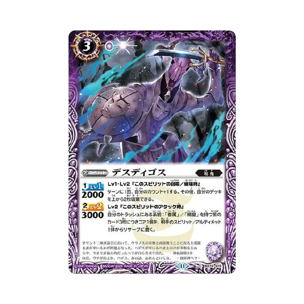 デスディゴス C [BS70-015](ブースターパック「契約編:真 第3章 全天の覇神」)