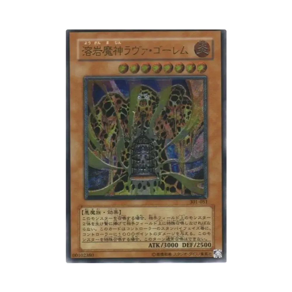 溶岩魔神ラヴァ・ゴーレム UL [301-051](新たなる支配者)