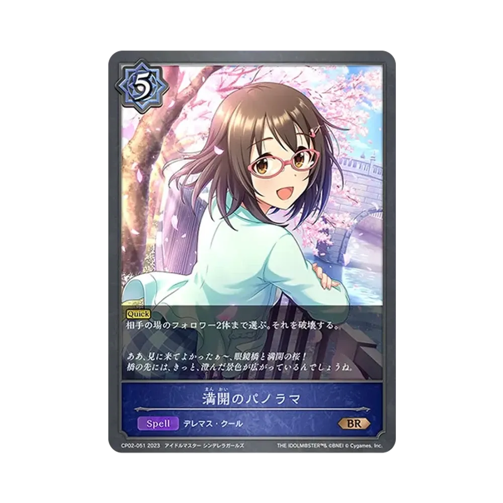 満開のパノラマ BR [CP02-051](コラボパック「アイドルマスター シンデレラガールズ」)