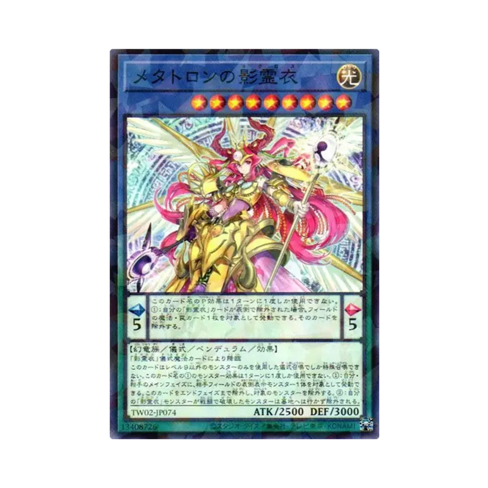 メタトロンの影霊衣 NP [TW02-JP074](ターミナルワールド 2)