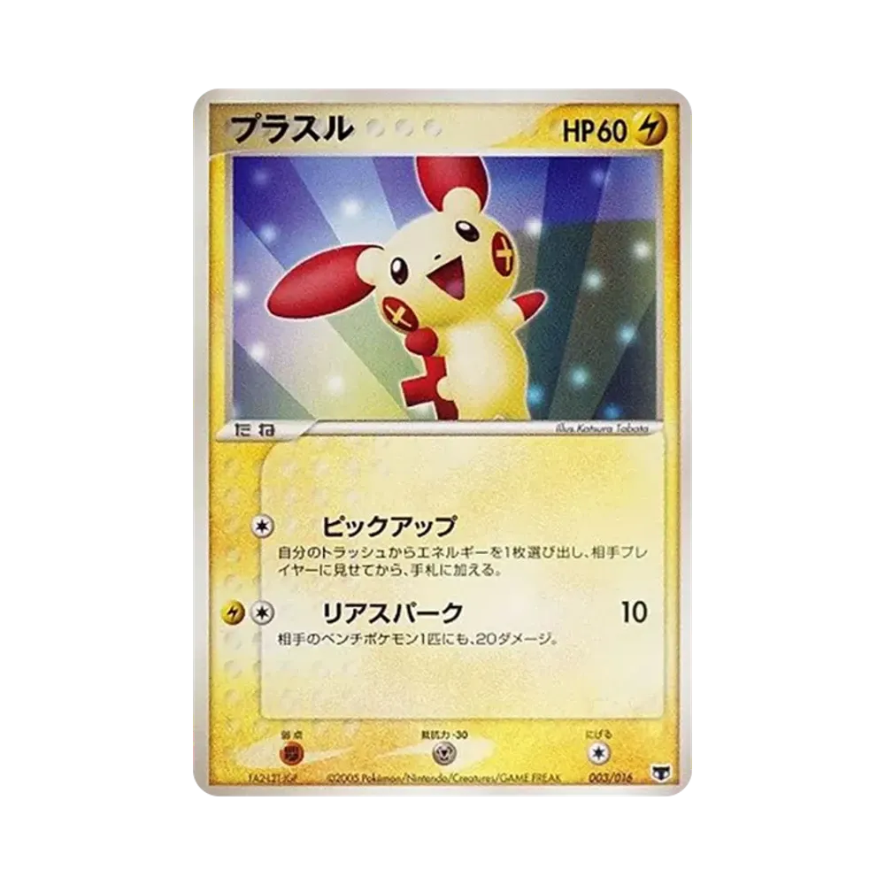 ポケモンカード　プラスル/マイナン　構築デッキ まぼろしのミュウ プラスル [PCG 003/016](構築済みスターター「まぼろしのミュウ」)通販