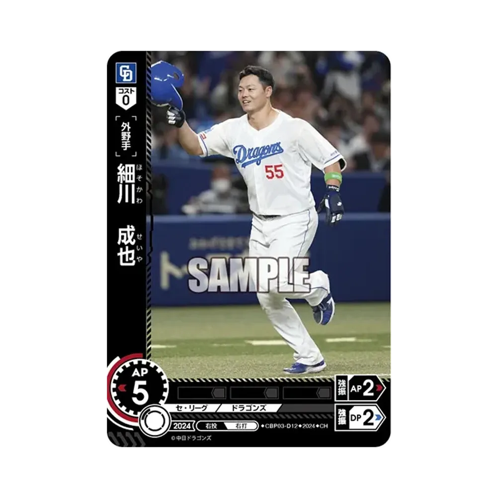 細川 成也 CH [CBP03-D12](セ・リーグ ブースターパック「2024 Vol.3」)