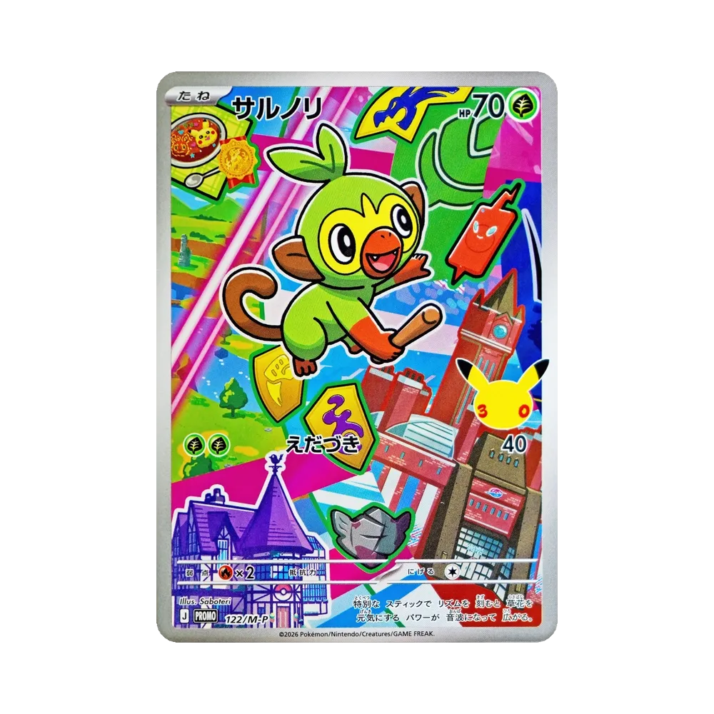 サルノリ プロモ :開封済 [122/M-P](30th CELEBRATION カードセット(御三家)「サルノリ・ヒバニー・メッソン」)