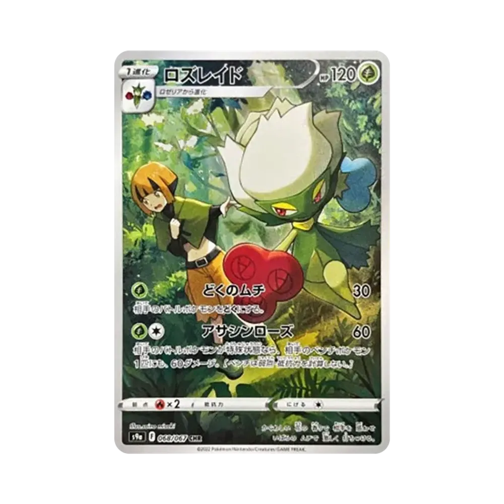 ロズレイド CHR[s9a 068/067](強化拡張パック「バトルリージョン」)