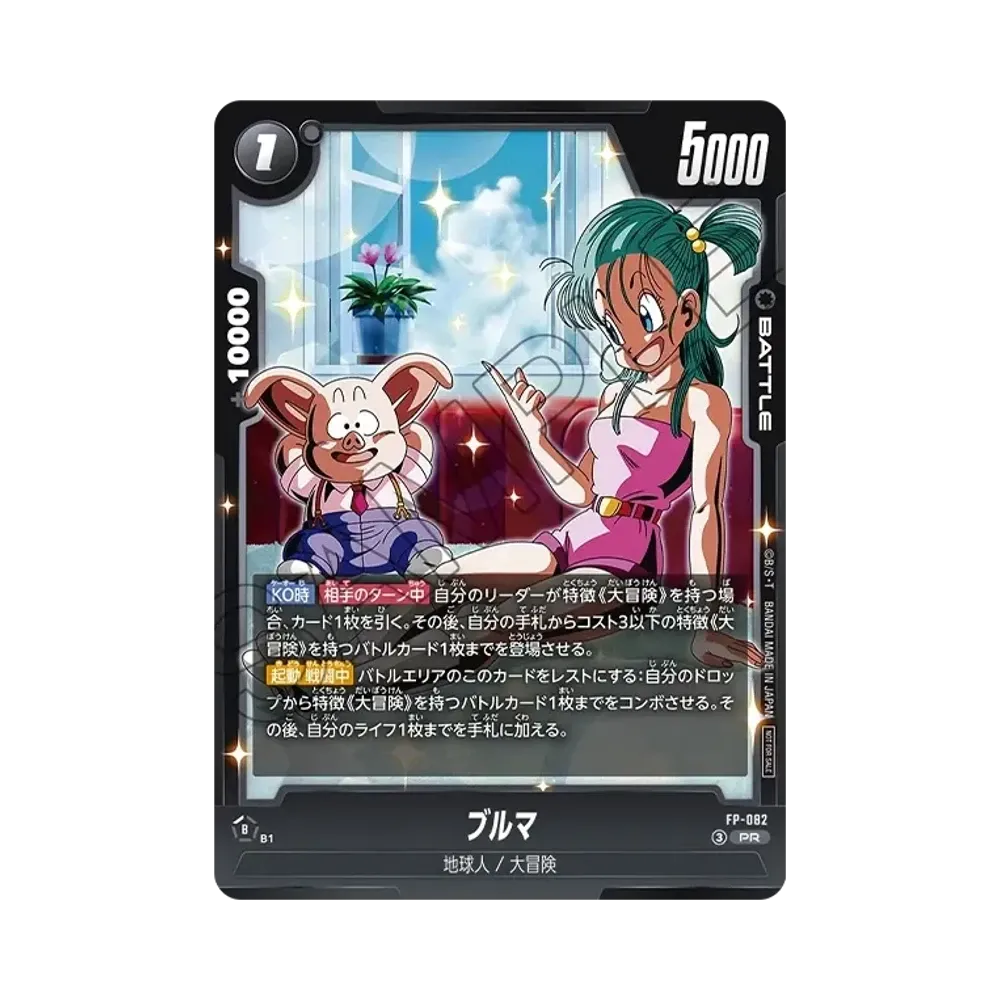ドラゴンボール スーパーカードゲーム FP-082 ブルマ　Vジャンプ　50枚 d3214ebe-cadd-41ea-ab96-