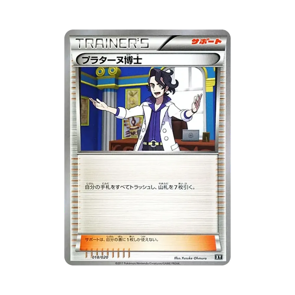 プラターヌ博士