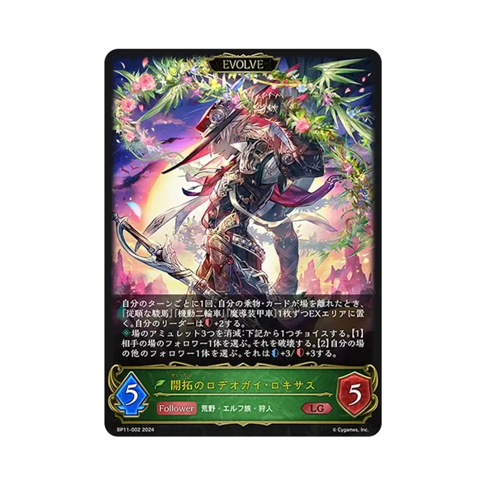 開拓のロデオガイ・ロキサス (EVOLVE) LG [BP11-002]