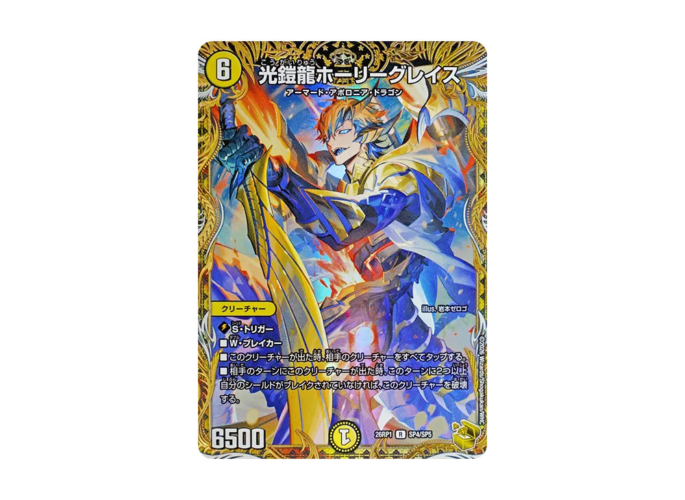 デュエル・マスターズ デュエルマスターズ TCG「逆札篇 第1弾 逆転神VS