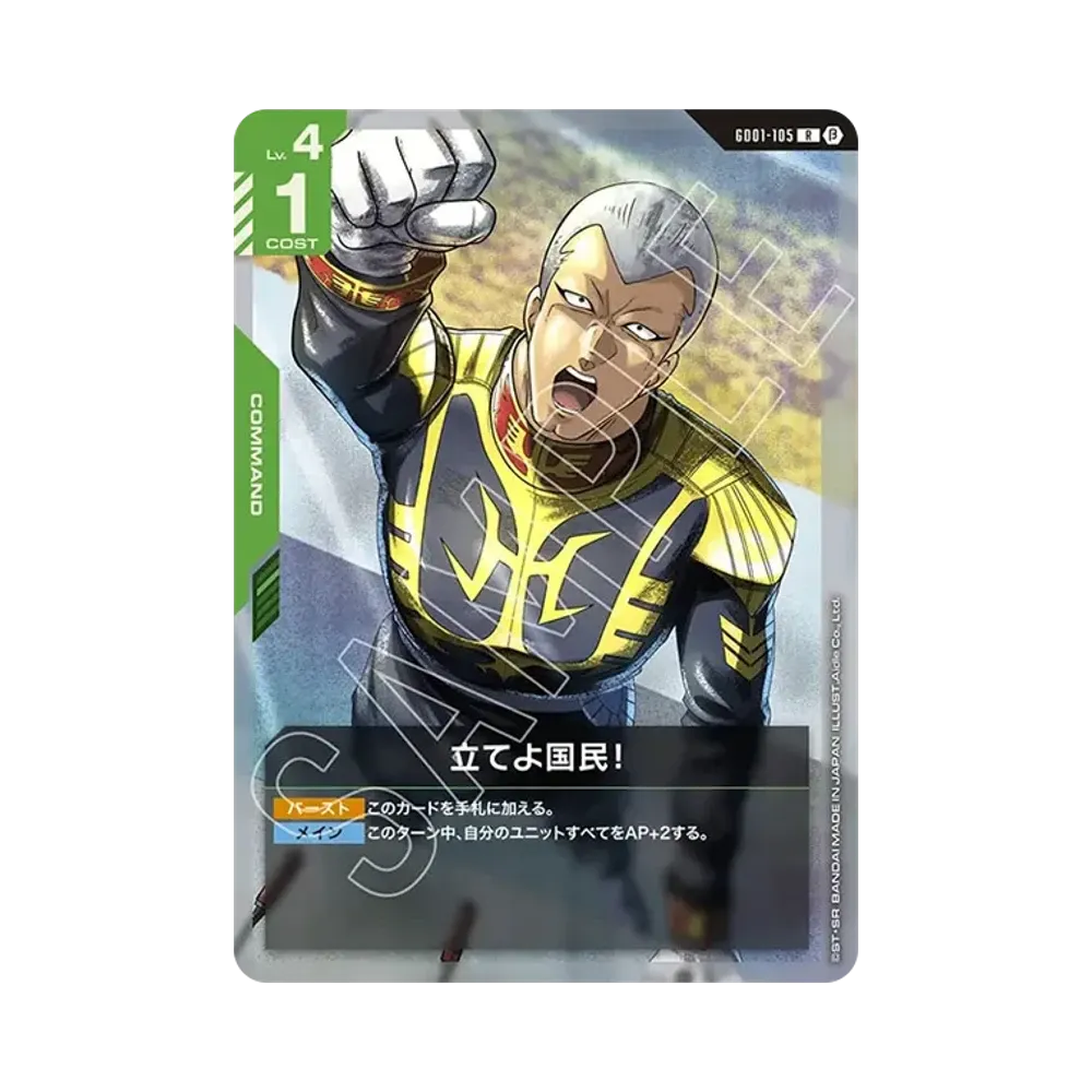 立てよ国民！ R [GD01-105](スターターセット「リミテッドBOX Ver.β」)