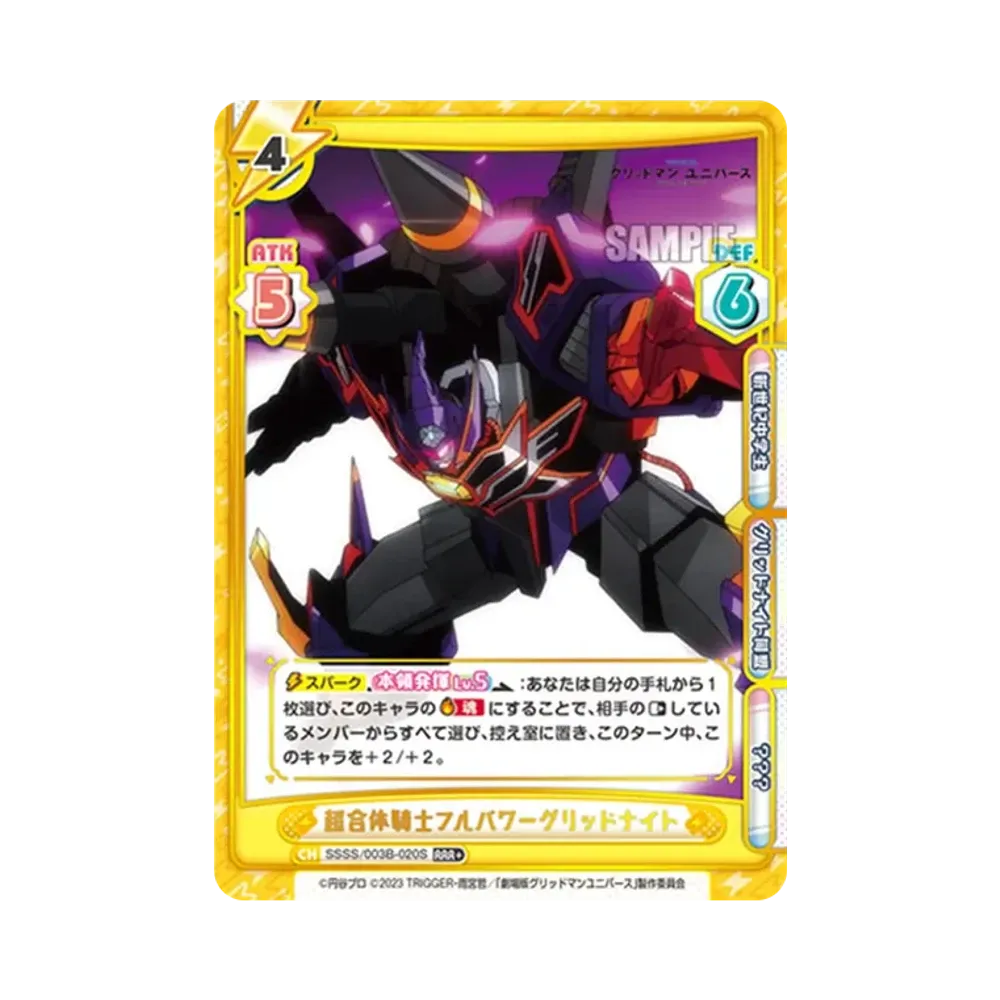 超合体騎士フルパワーグリッドナイト RRR+ [SSSS/003B-020S](ブースターパックプラス「グリッドマン ユニバース」)