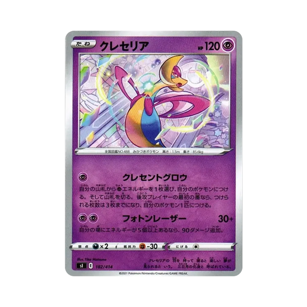 クレセリア [SI 182/414](ソード&シールド「スタートデッキ100」)