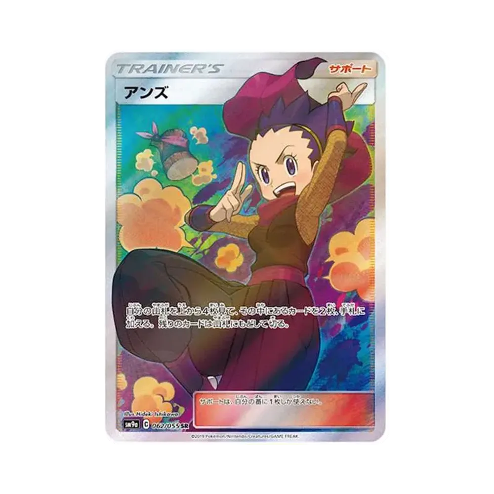 アンズ SR[SM9a 062/055](強化拡張パック「ナイトユニゾン」)
