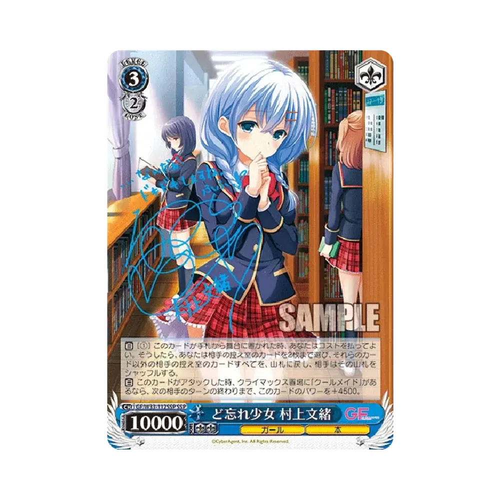 緊張ストロベリー 優木苗 SP [GF/W33-058SP](ブースターパック「ガール