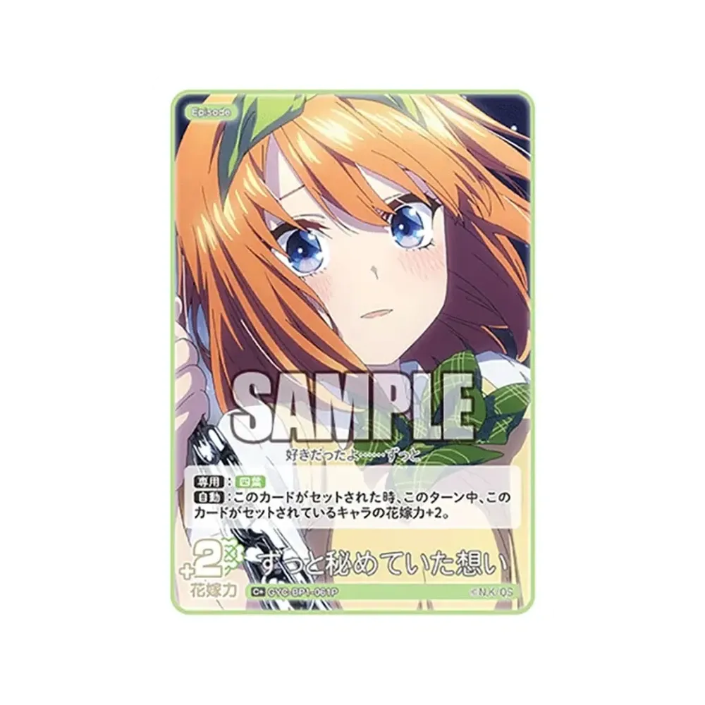 ずっと秘めていた想い C+ [GYC-BP1-061P](五等分の花嫁カードゲーム「ブースターパック vol.1」)