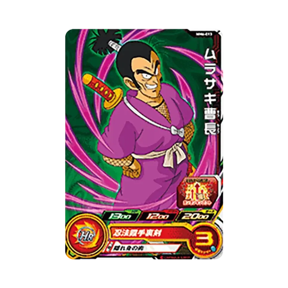 ムラサキ曹長 C [MM6-013](スーパードラゴンボールヒーローズ「メテオミッション 6弾」)