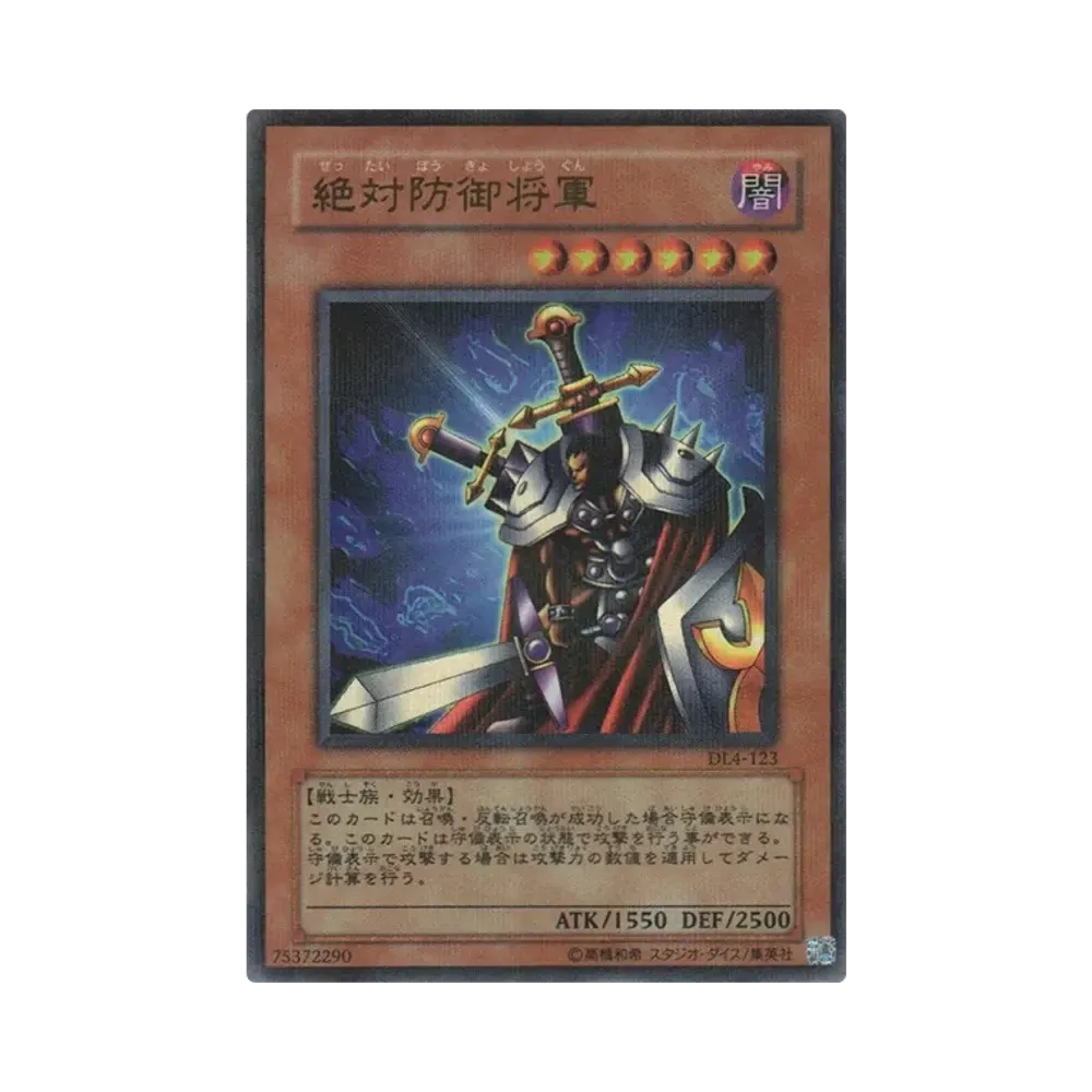 絶対防御将軍 URP [DL4-123](デュエリストレガシー ボリューム4)