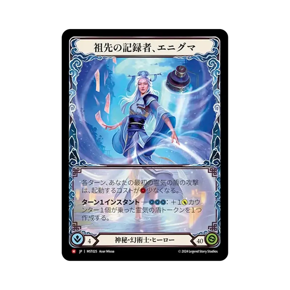 祖先の記録者、エニグマ MJ [MST025]【日本語版】(ブースターセット「霧隠の秘境」)
