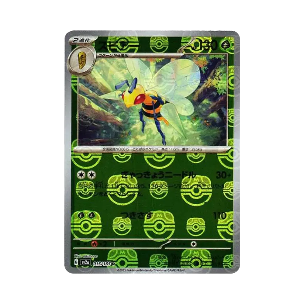 スピアー R: マスターボールミラー[SV2a 015/165](強化拡張パック「ポケモンカード151」)