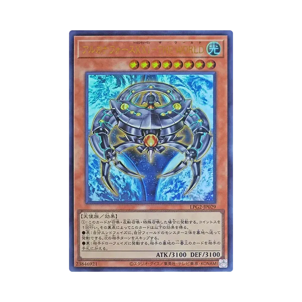 アルカナフォースⅩⅩⅠ－ＴＨＥ ＷＯＲＬＤ UR [LPG2-JP029](リミテッドパック GX「ラーイエロー」)