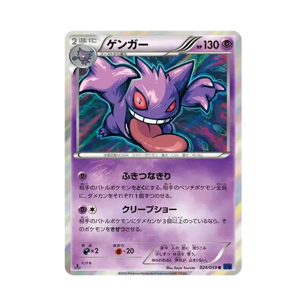 Gengar R :1ED [XY8-B 024/059](Expansion Pack "Blue Shock")