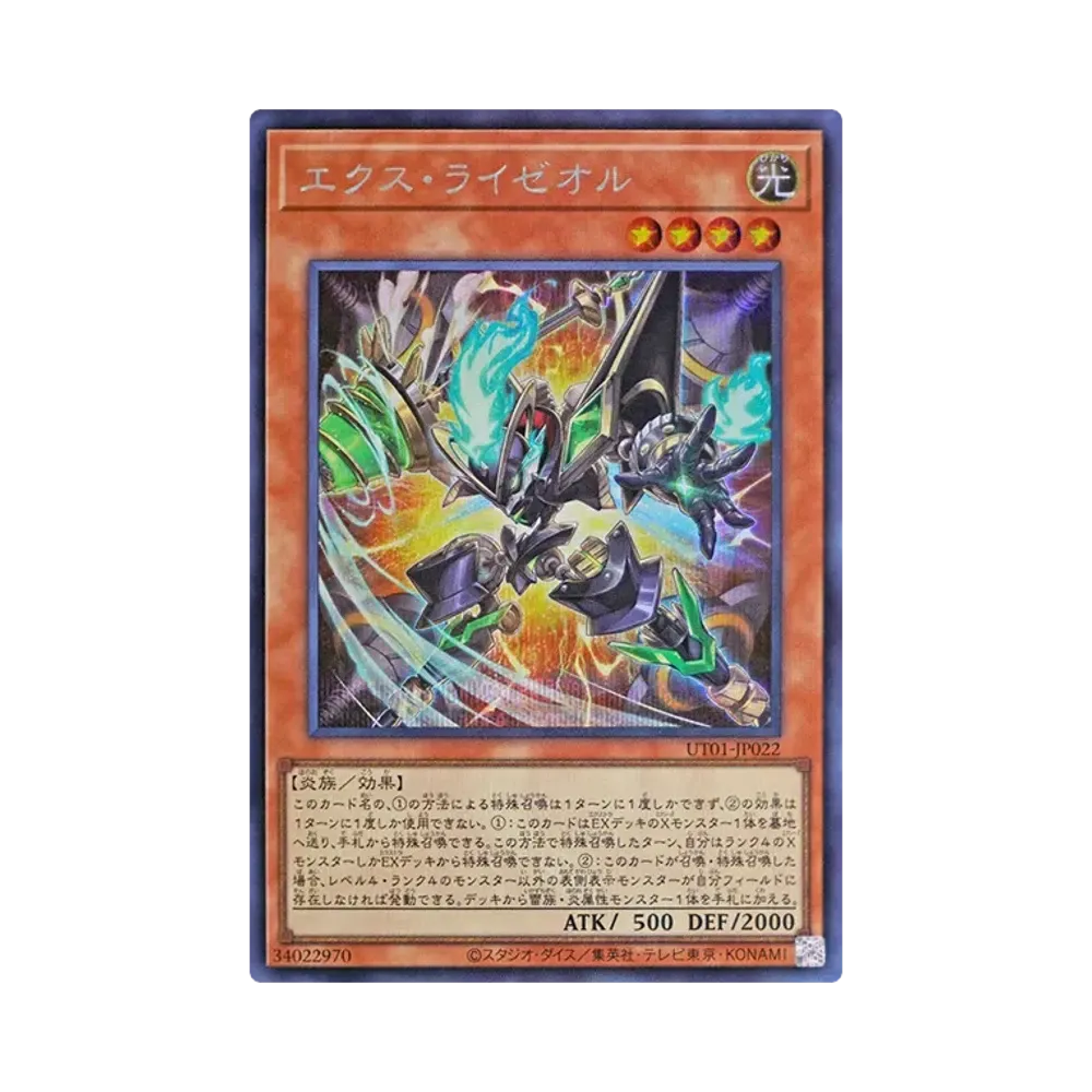 エクス・ライゼオル SE [UT01-JP022](スペシャルパック「ユーティリティ セレクション」)