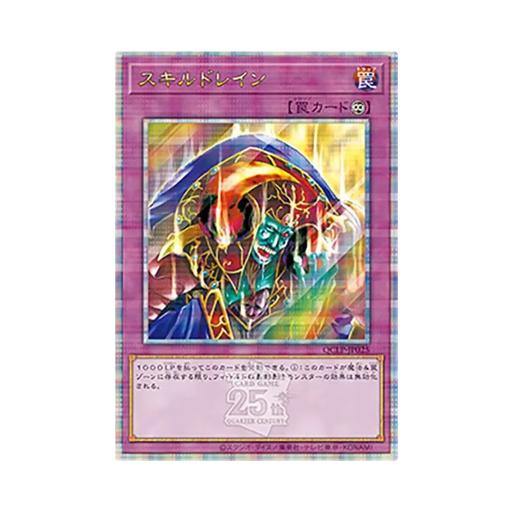スキルドレイン 25th SE [QCLP-JP025](クォーター・センチュリー・リミテッド・パック)