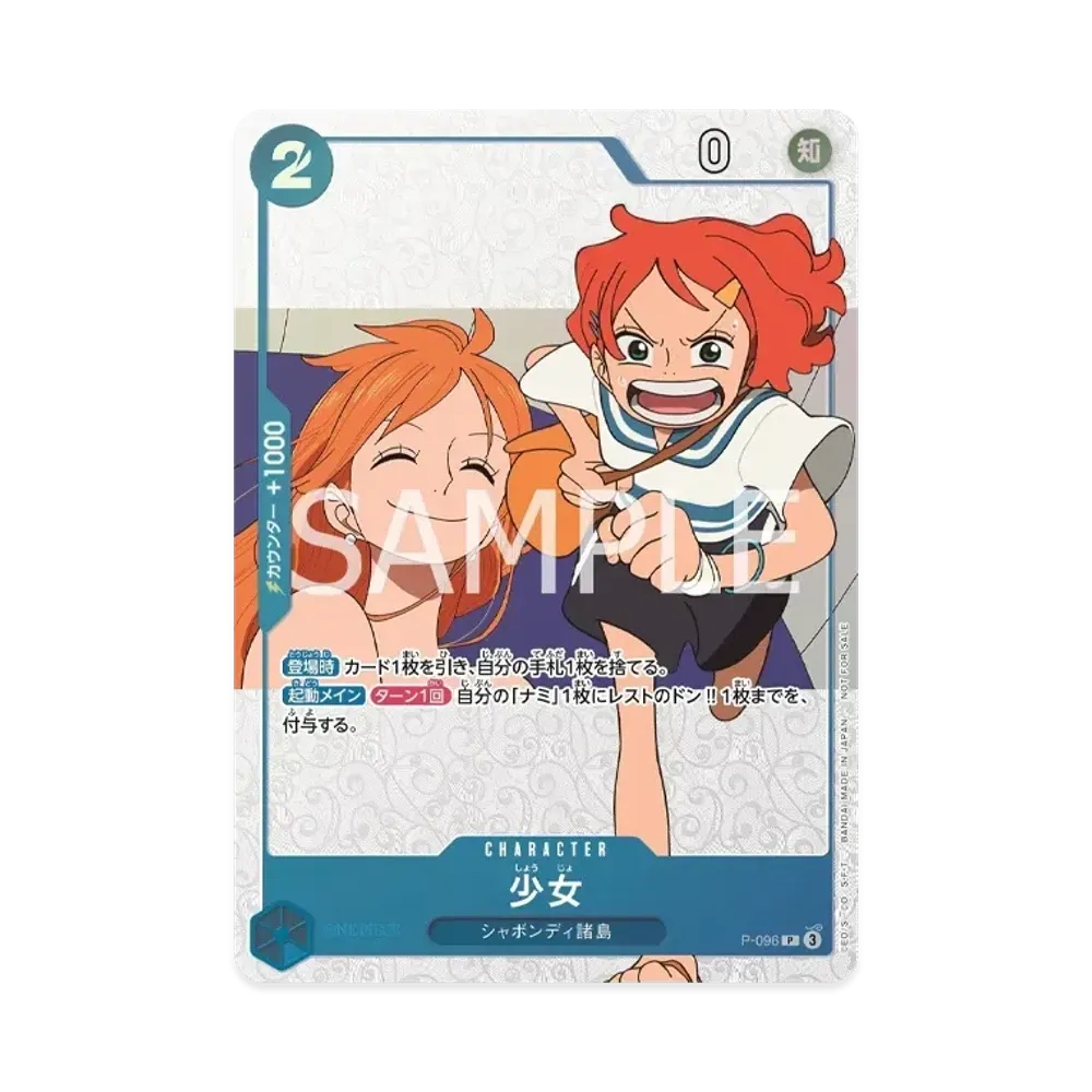 少女 P [P-096](プロモーションカード「ワンピースマガジン 別冊 ワンピースファンレター」)
